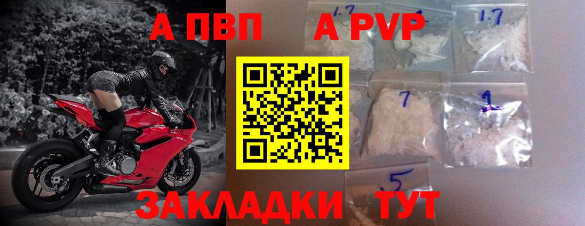 APVP Crystall Клинцы