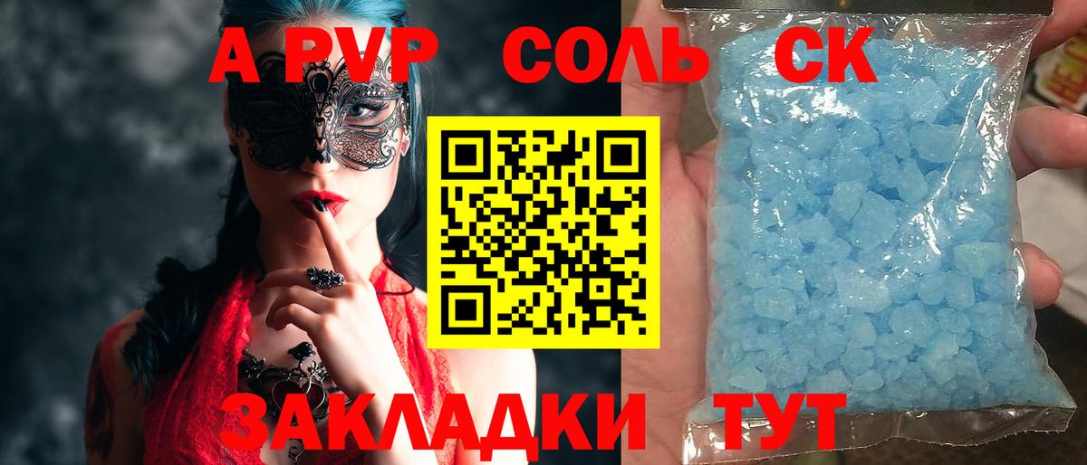 A PVP СК КРИС  A PVP мука  Вход с VPN  Клинцы  А ПВП  Alpha-PVP Crystall 
