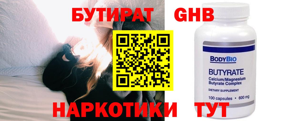 БУТИРАТ вода Клинцы