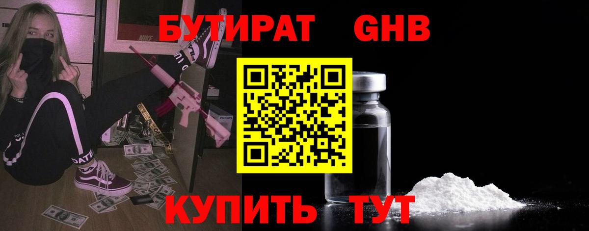 Клинцы  Бутират жидкий экстази  Вход с VPN 