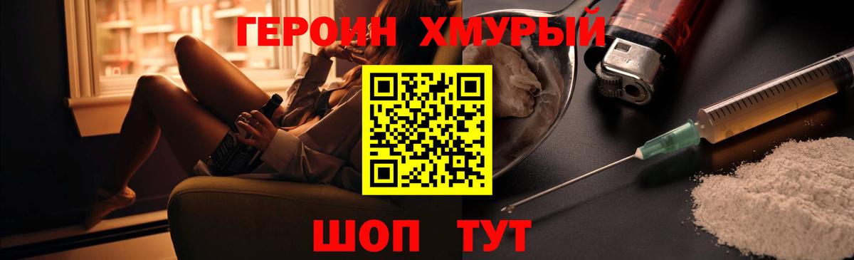 Клинцы  Героин  Вход с VPN  ГЕРОИН хмурый 